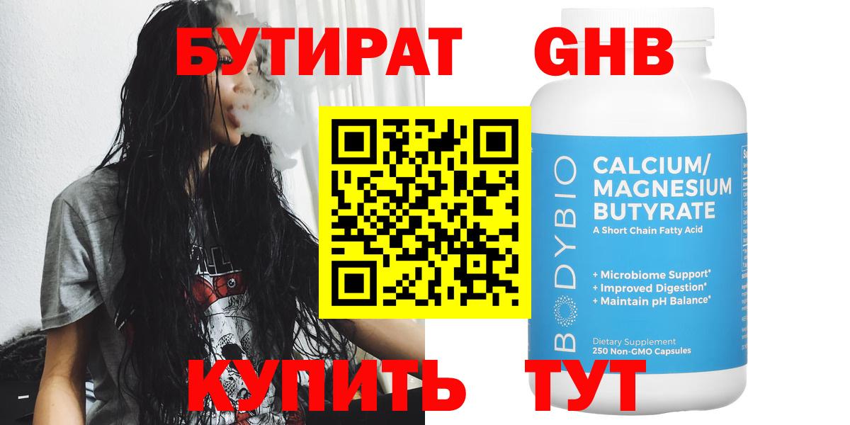 Бутират  Бутират BDO  Вход с VPN  Камышин 