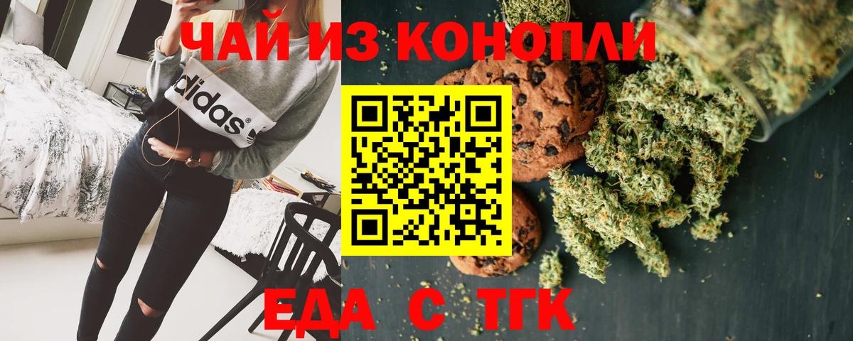 Печенье с ТГК конопля  Вход с VPN  Камышин 