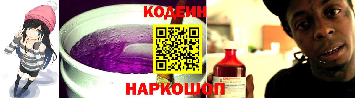 Кодеиновый сироп Lean напиток Lean (лин)  Вход с VPN  Камышин 