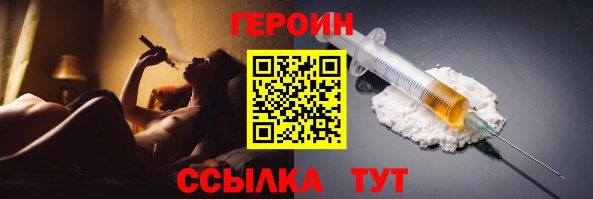 ГЕРОИН Heroin  Вход с VPN  Героин  Камышин 
