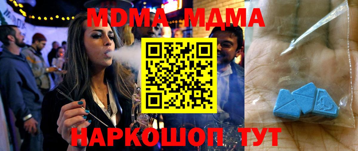 MDMA кристаллы  МДМА  Камышин  Вход с VPN 
