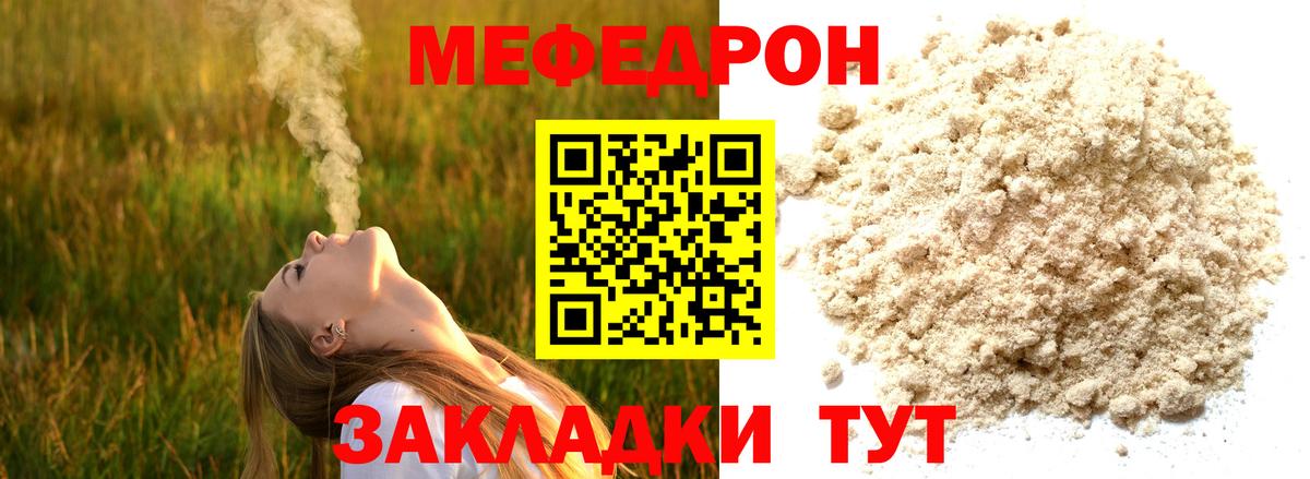 Меф мука Камышин