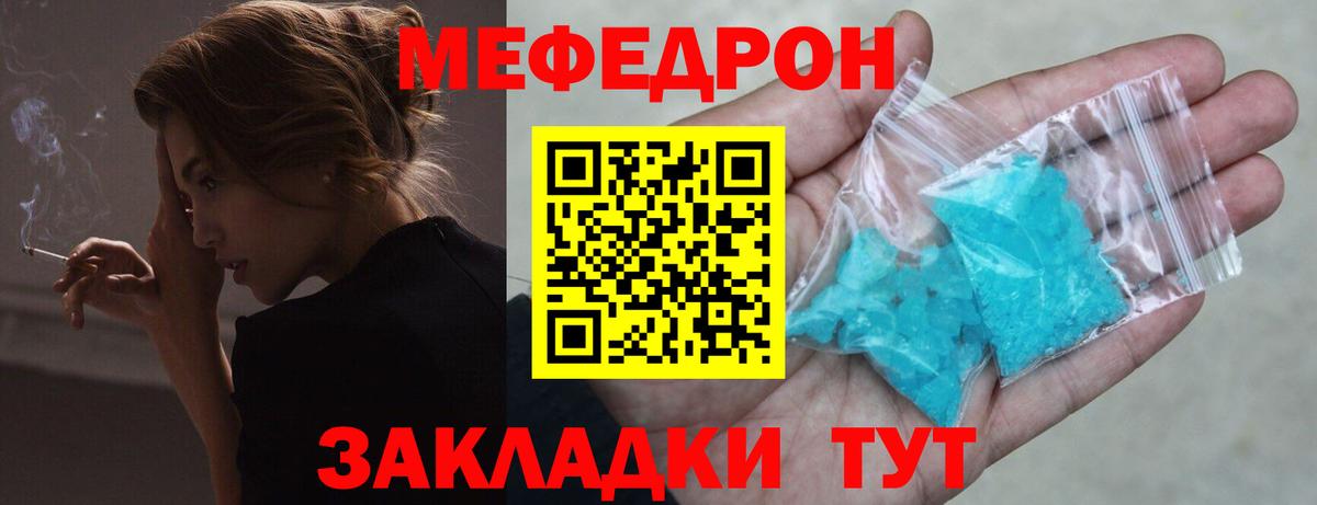 Мефедрон  МЯУ-МЯУ VHQ  Вход с VPN  Камышин 