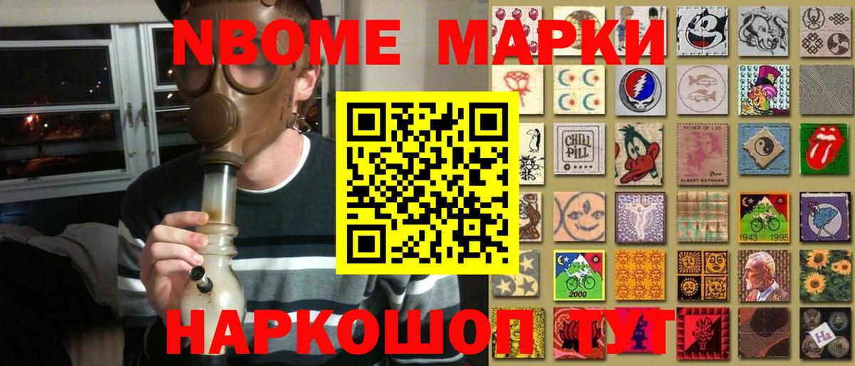 Марки N-bome 1,5мг Камышин