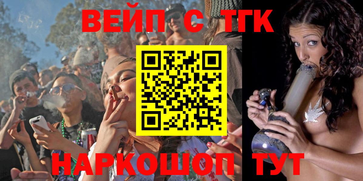 ТГК жижа Камышин